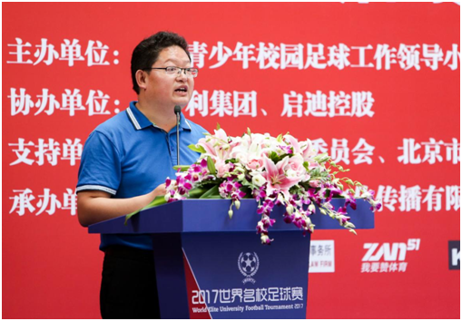 2017世界名校足球赛新闻发布会在清华大学举行，意义重大