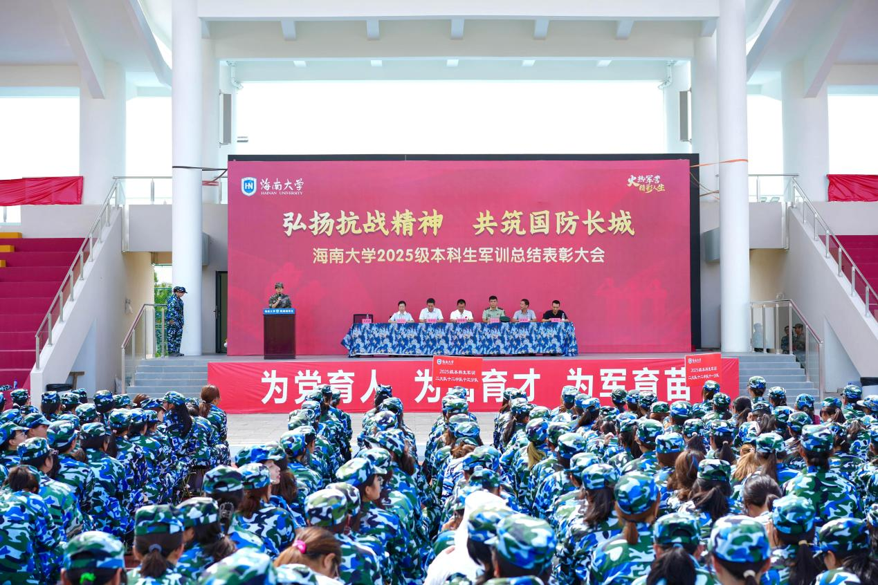 海南大学2025级新生军训总结大会 现场燃爆了