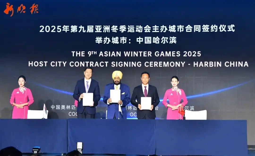 哈尔滨获2025年亚冬会举办权，筹备工作进入新阶段