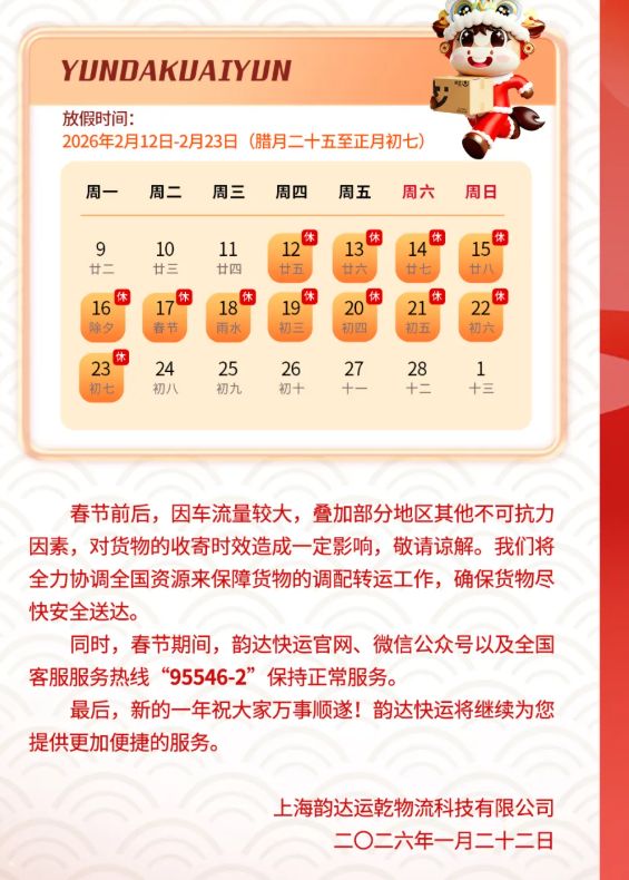 韵达快递春节停运12天，这份应对措施请收好