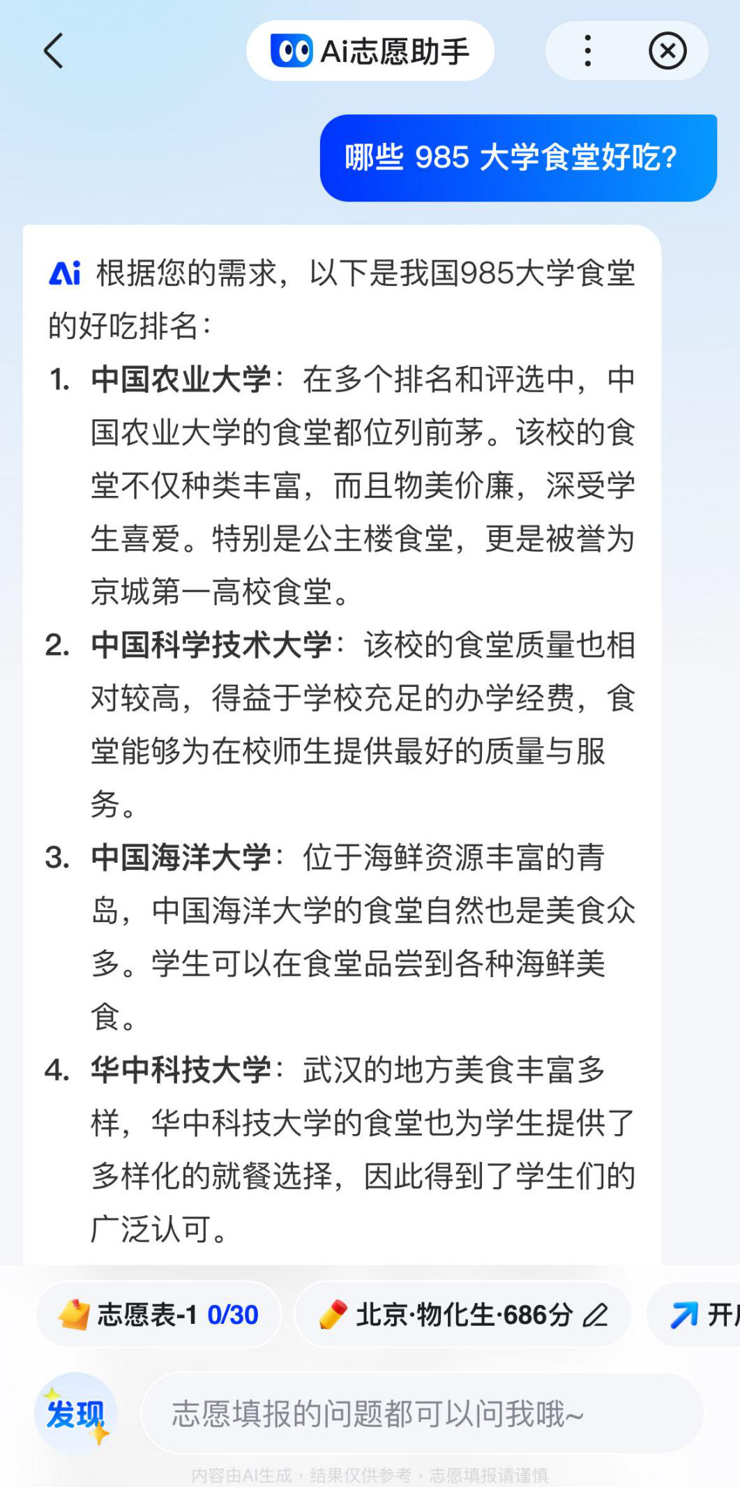 高考志愿填报付费上万,不如用AI智能分析更划算