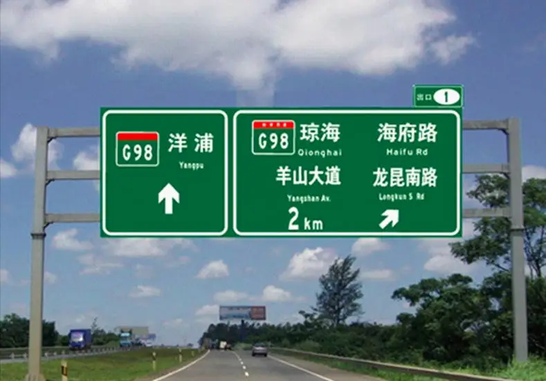 我国高速路牌大变革:双语换中文,驾驶员获取信息更便捷啦