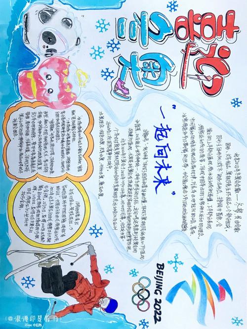 2022北京冬奥会手抄报模板、内容文字及儿童画等资料汇总