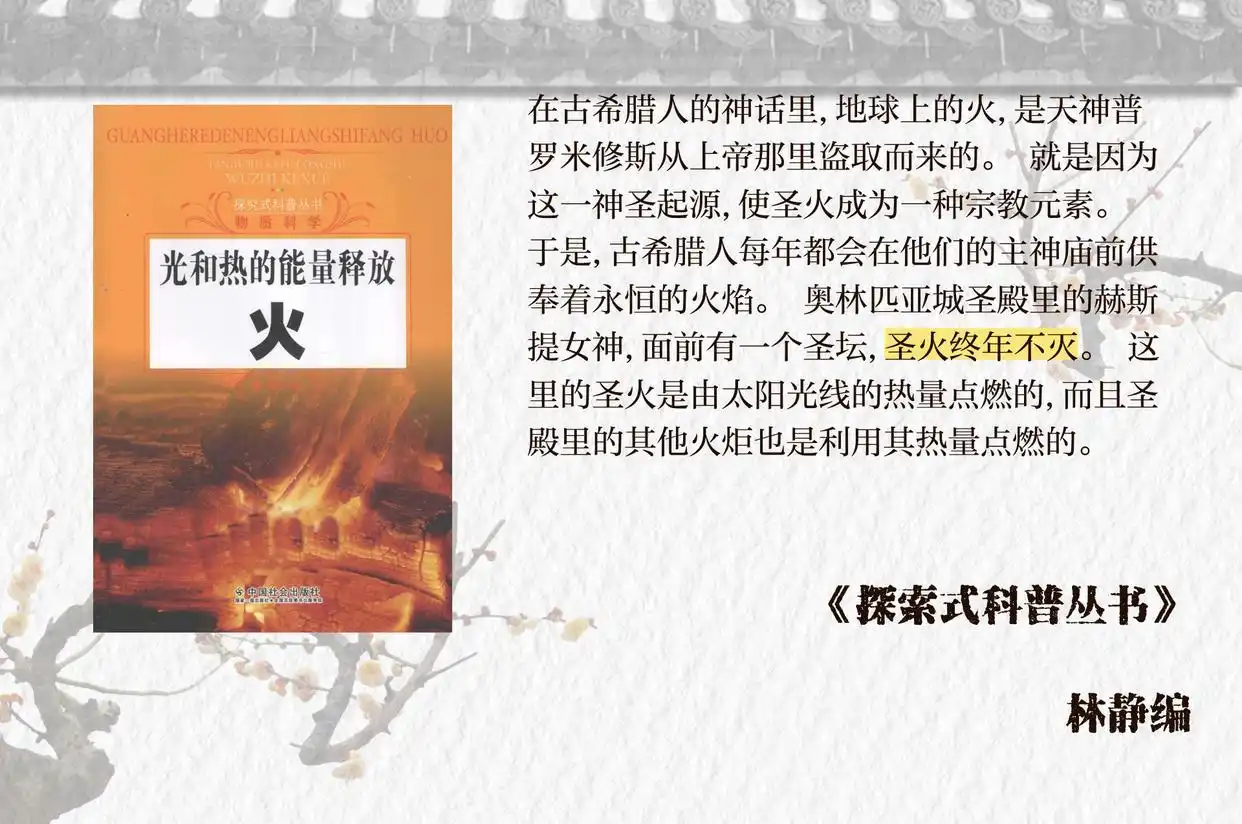 2026 米兰冬奥会圣火点燃,背后藏着跨越两千多年的故事