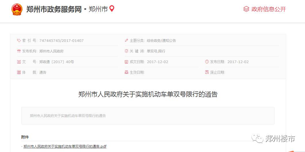 12月4日起郑州主城区实施机动车单双号限行，速看详情