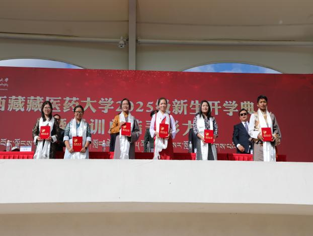 西藏藏医药大学2025级新生开学典礼暨军训总结表彰大会举行