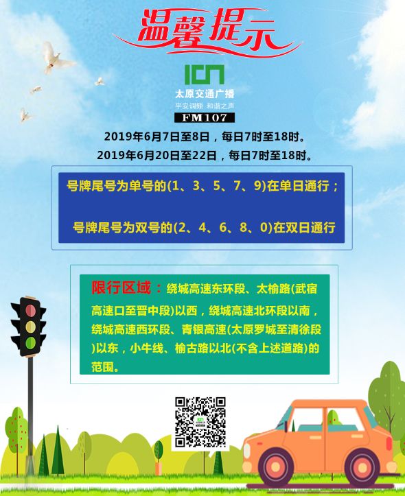 太原高考中考期间部分区域机动车限行,这些车不受限