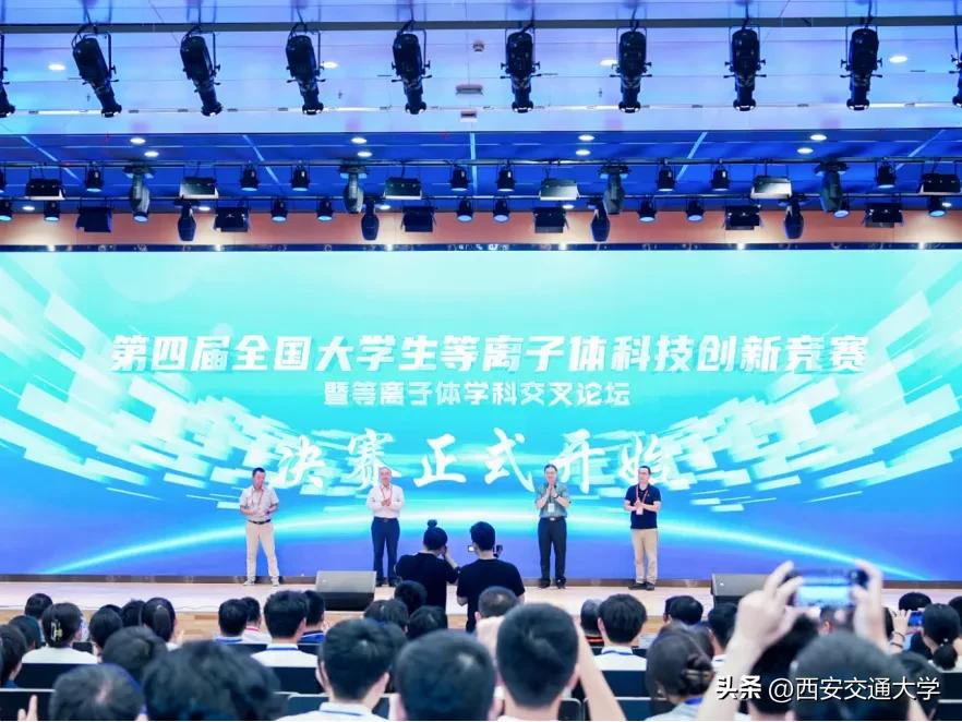 全国大学生等离子体科技创新竞赛开幕式隆重举行