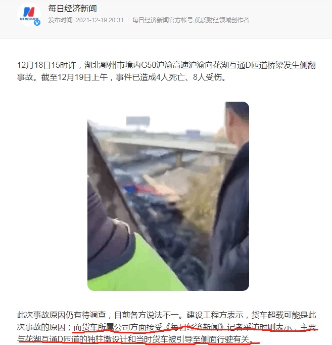 湖北高速桥梁侧翻事故原因成谜,独柱墩式桥梁安全性引关注