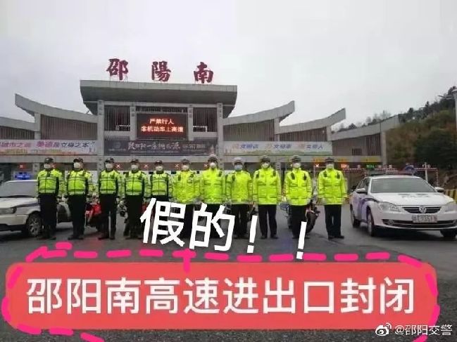 邵阳严打疫情谣言，核查70多起，惩治造谣者，呼吁群众不信谣