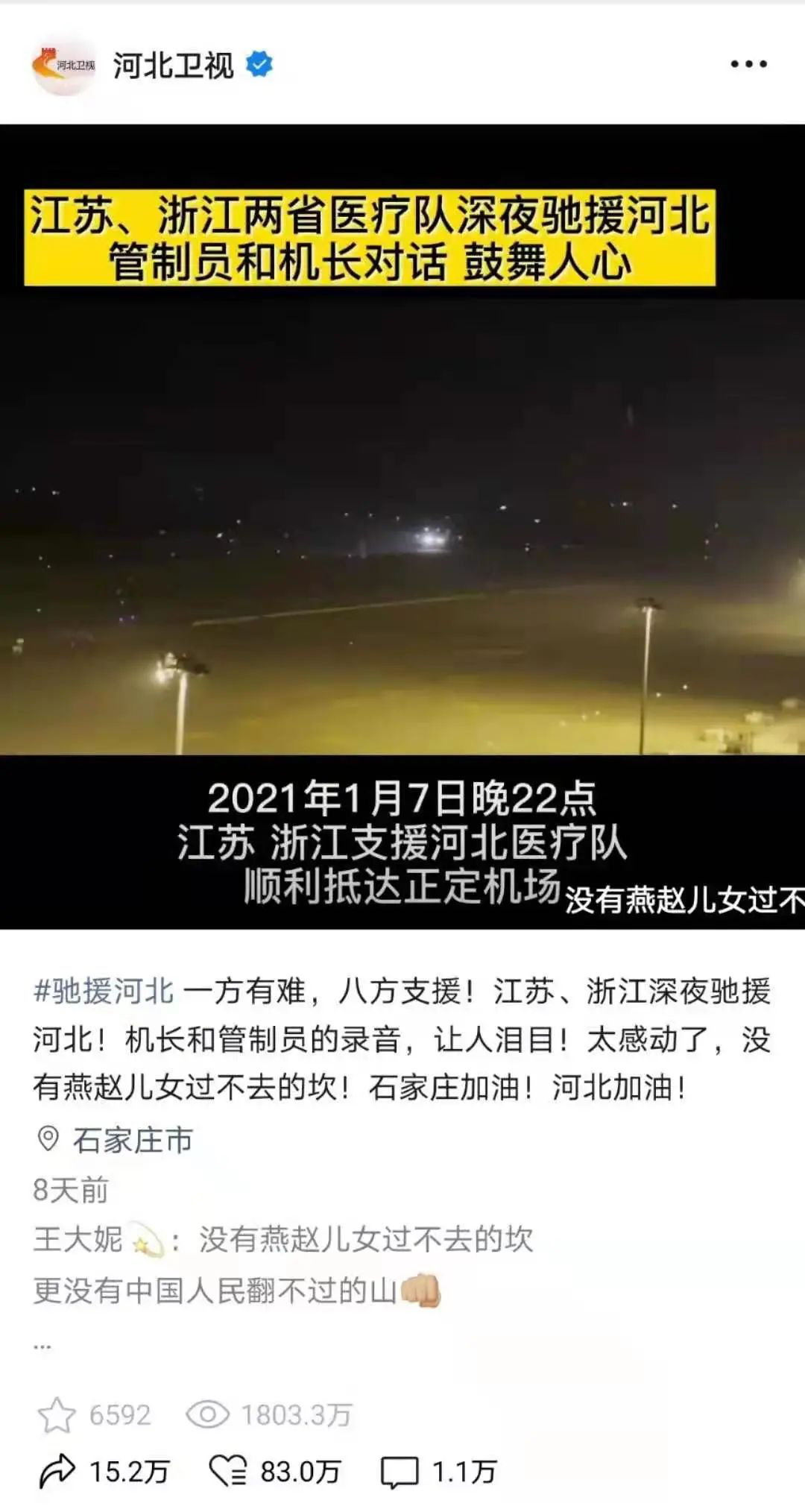 河北广播电视台统筹资源,为疫情防控歼灭战贡献媒体力量