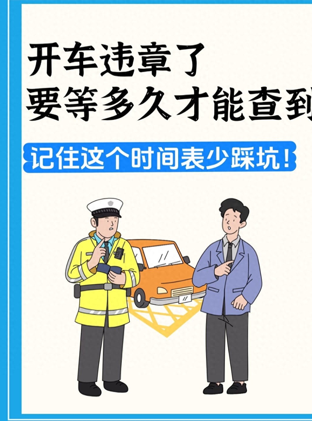 2026 最新违章查询规则，车主必知！附法定最晚查询时间