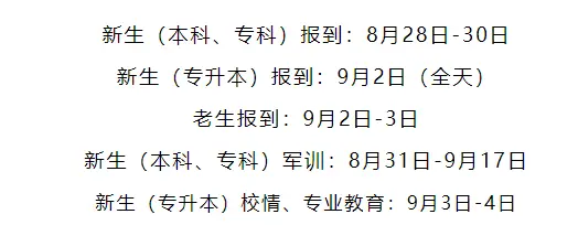 河南高校2023级新生军训时间汇总,速看有你学校吗?
