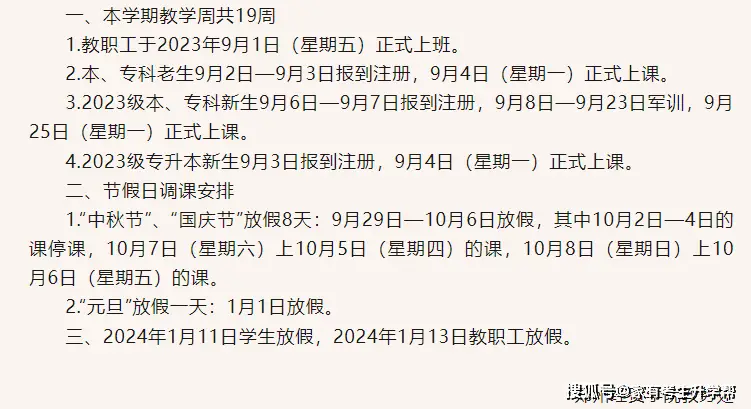 河南高校2023级新生军训时间汇总,速看有你学校吗?