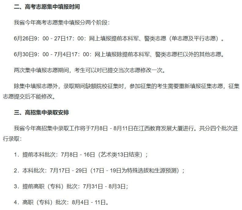 2025 年多省份高考录取日程及结果查询,家长考生速看
