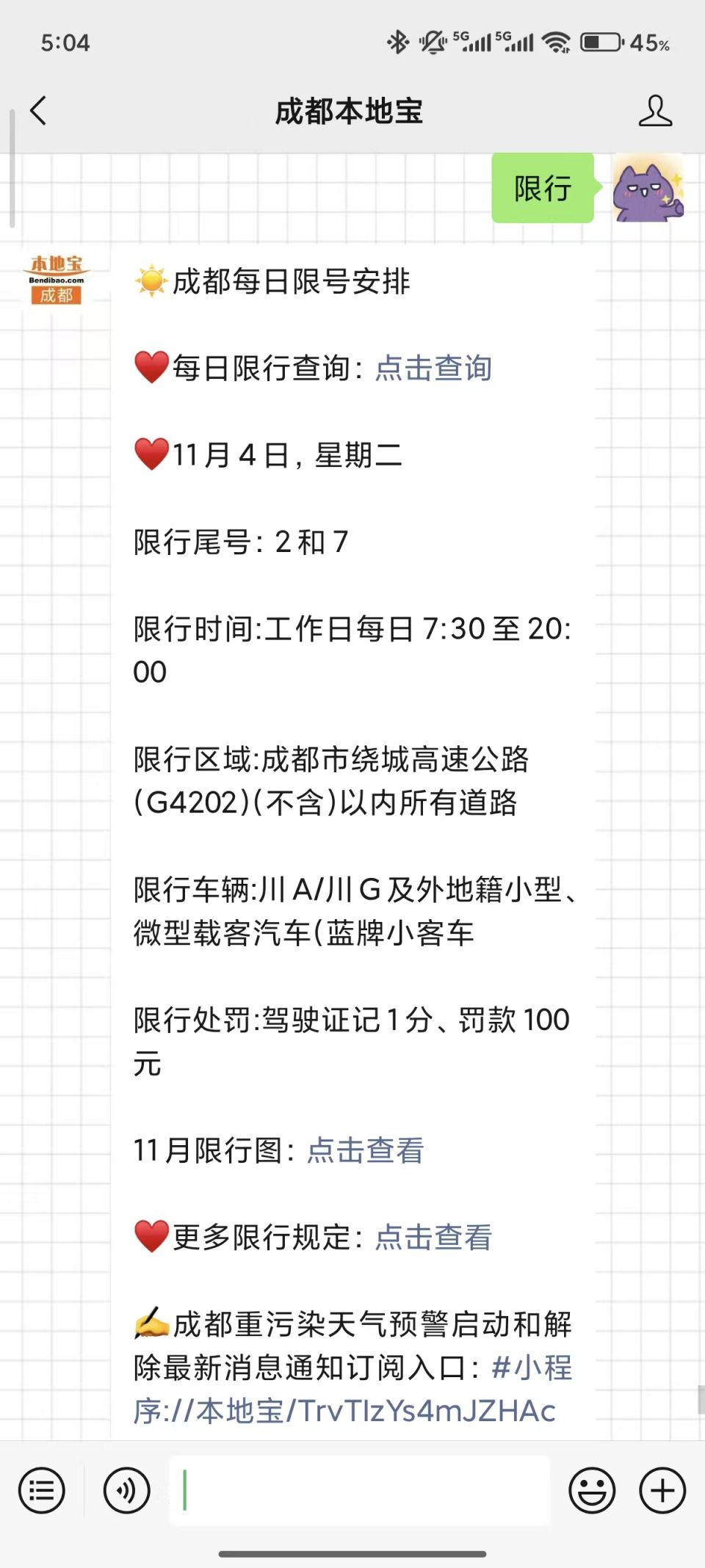 成都限行规定大揭秘！时间区域、尾号规则全知道