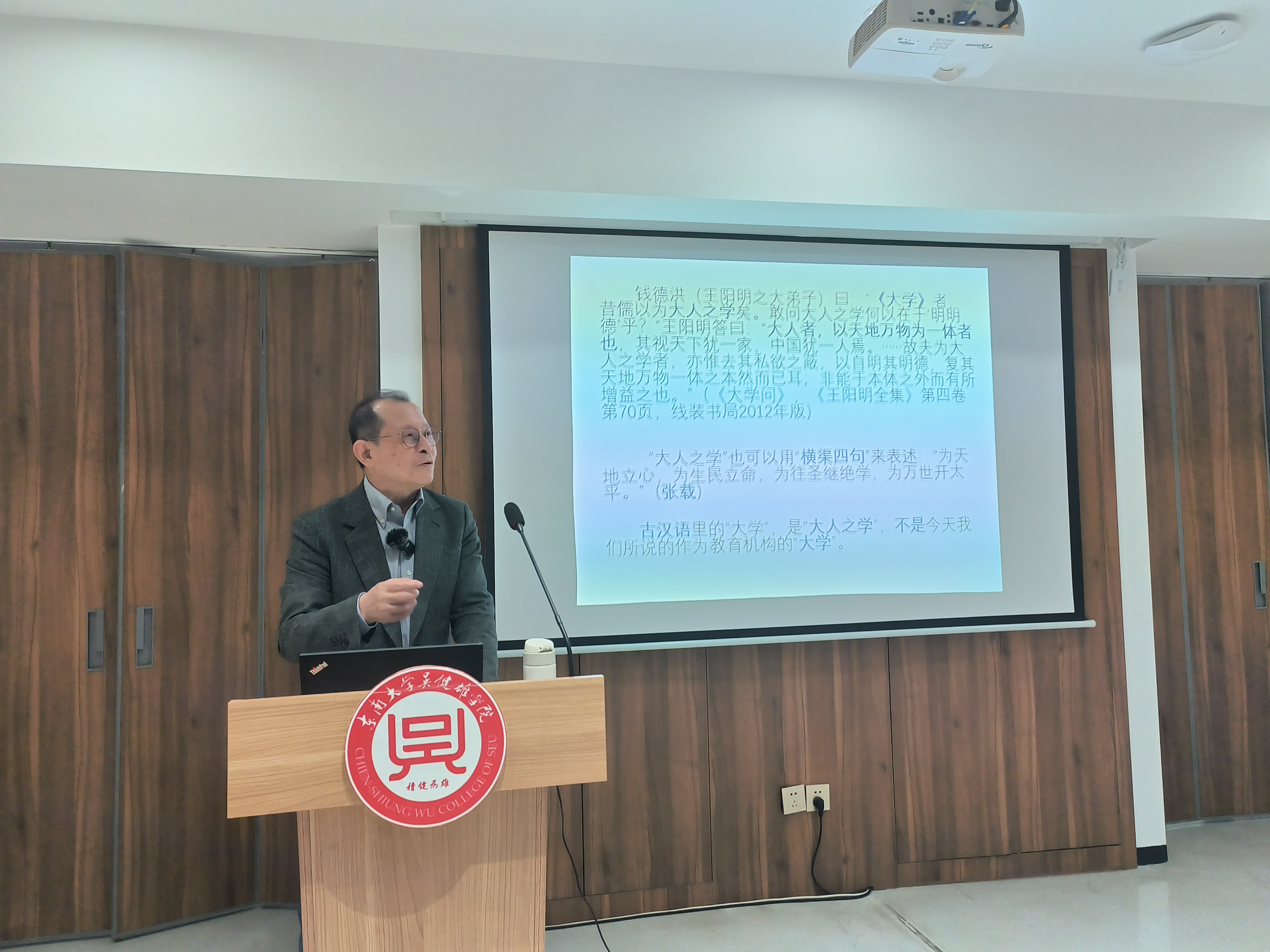 中国海洋大学朱自强教授在东南大学讲大学之道与精神融合