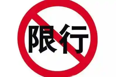 2025 年 2 月陕西各城市限行时间、区域范围及规定汇总