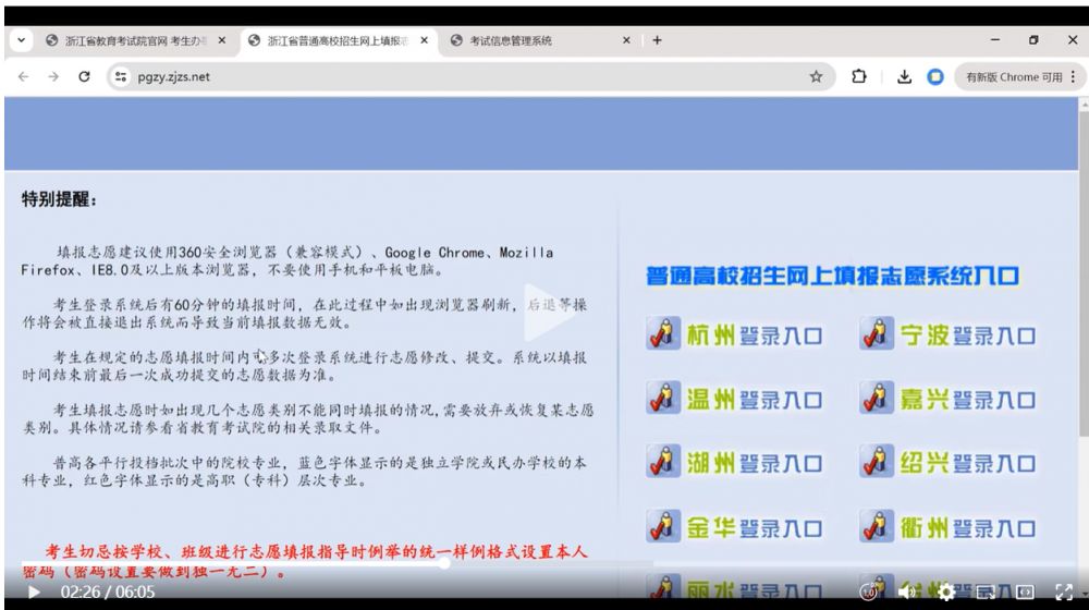 浙江省高考志愿填报流程:计划下载查询与志愿填报全步骤