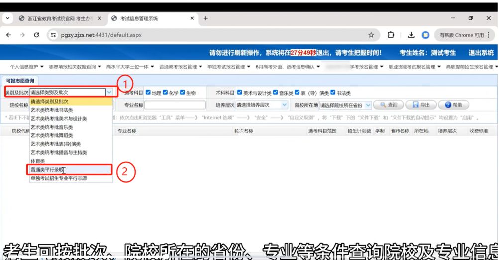 浙江省高考志愿填报流程:计划下载查询与志愿填报全步骤