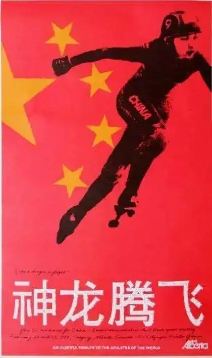 北京冬奥会:中国短道速滑队的拼搏历程与惊喜夺冠瞬间