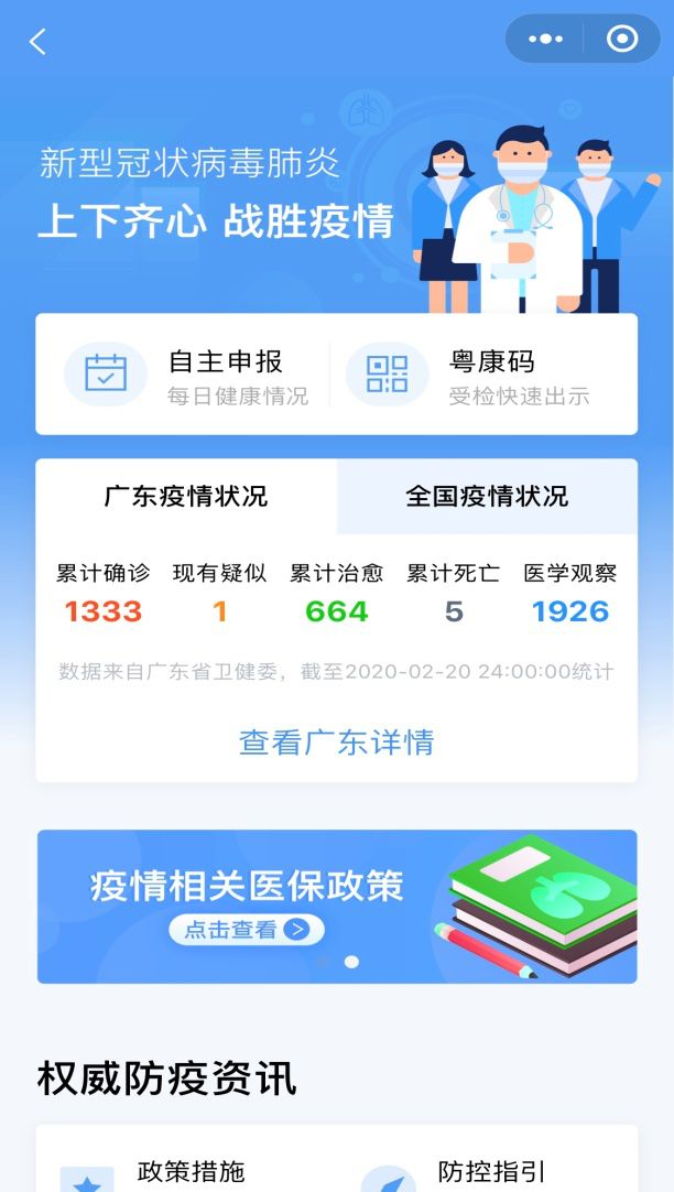 广东互联网企业各展神通,助力防疫复工保障生活有序