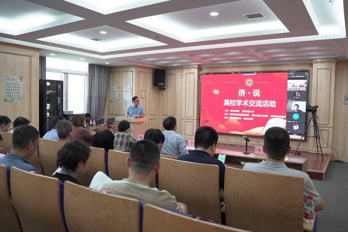 陕西省侨联主办学术交流活动,搭建高校人才合作平台