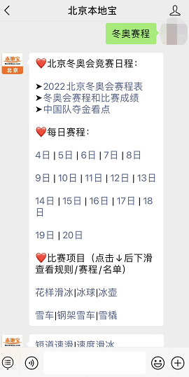 2022年2月15日北京冬奥会比赛项目及赛程安排汇总