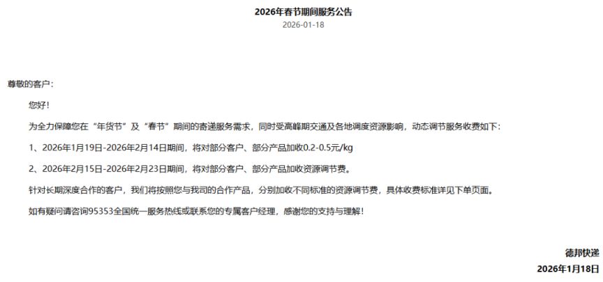 2026 春节前夕快递停运安排及各物流企业收费标准