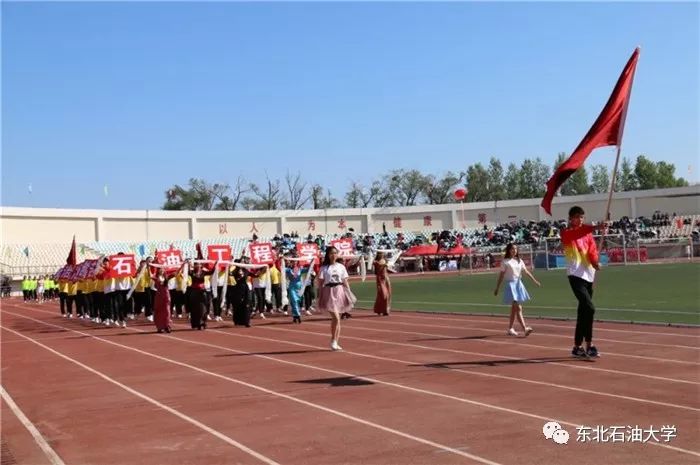 东北石油大学2018年大学生体育运动会隆重开幕