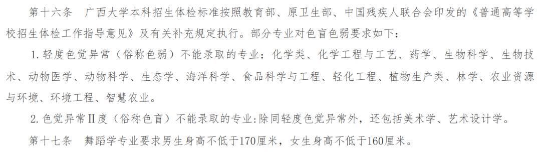 高校招生章程关键信息,考生家长填报志愿必看