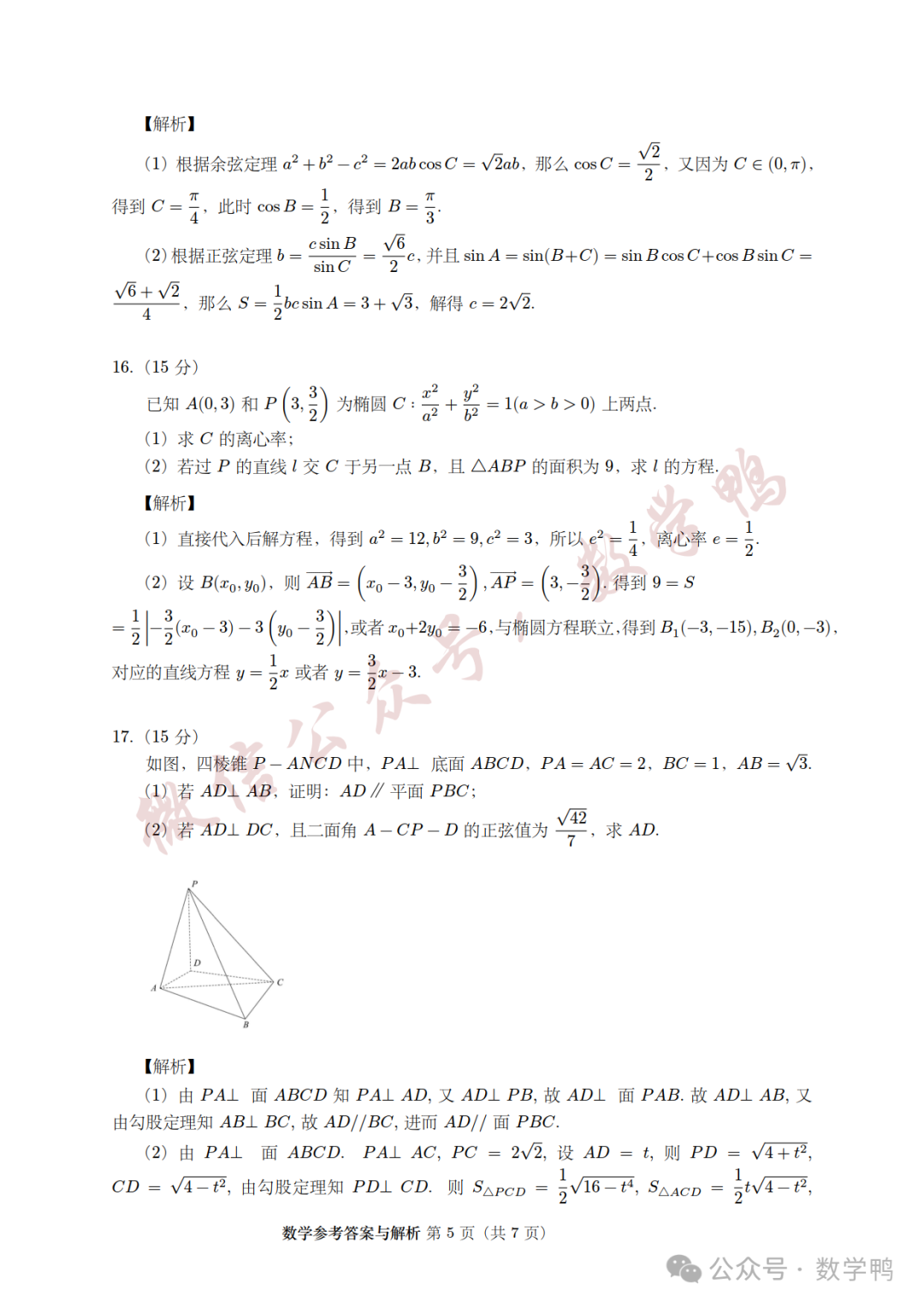 2024高考真题试卷及答案:语文+数学新课标I卷下载