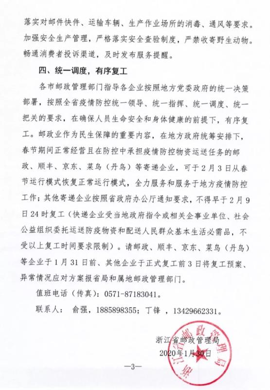 顺丰快递停运传闻不实,业务正常开展但或有派送问题