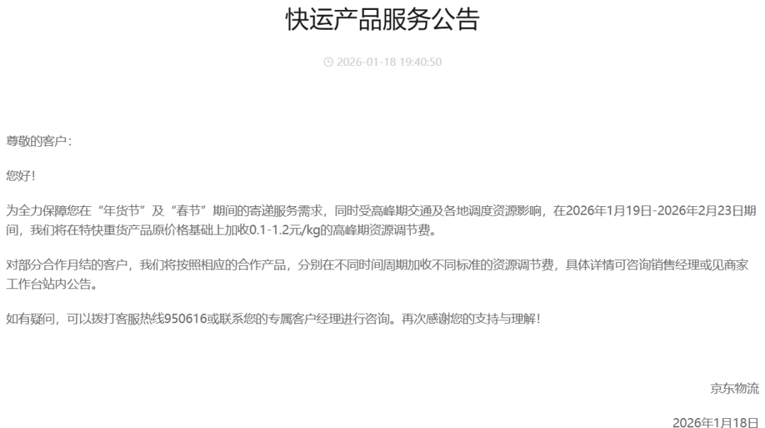 春节前夕快递停运?多家快递企业春节服务安排来了