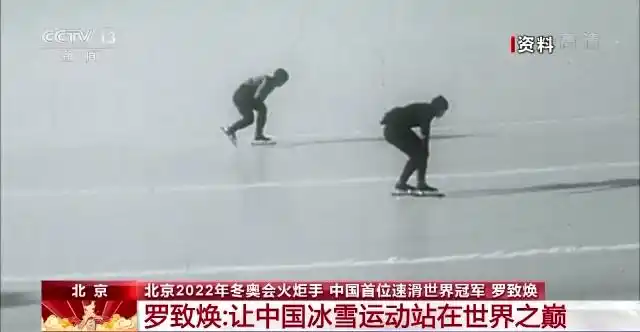 北京冬奥会火炬传递启动,首棒是中国冰雪首位世界冠军罗致焕