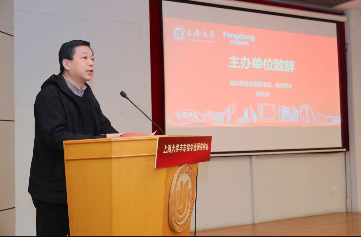 上海大学丰东奖学金颁奖,37名优秀学子获奖