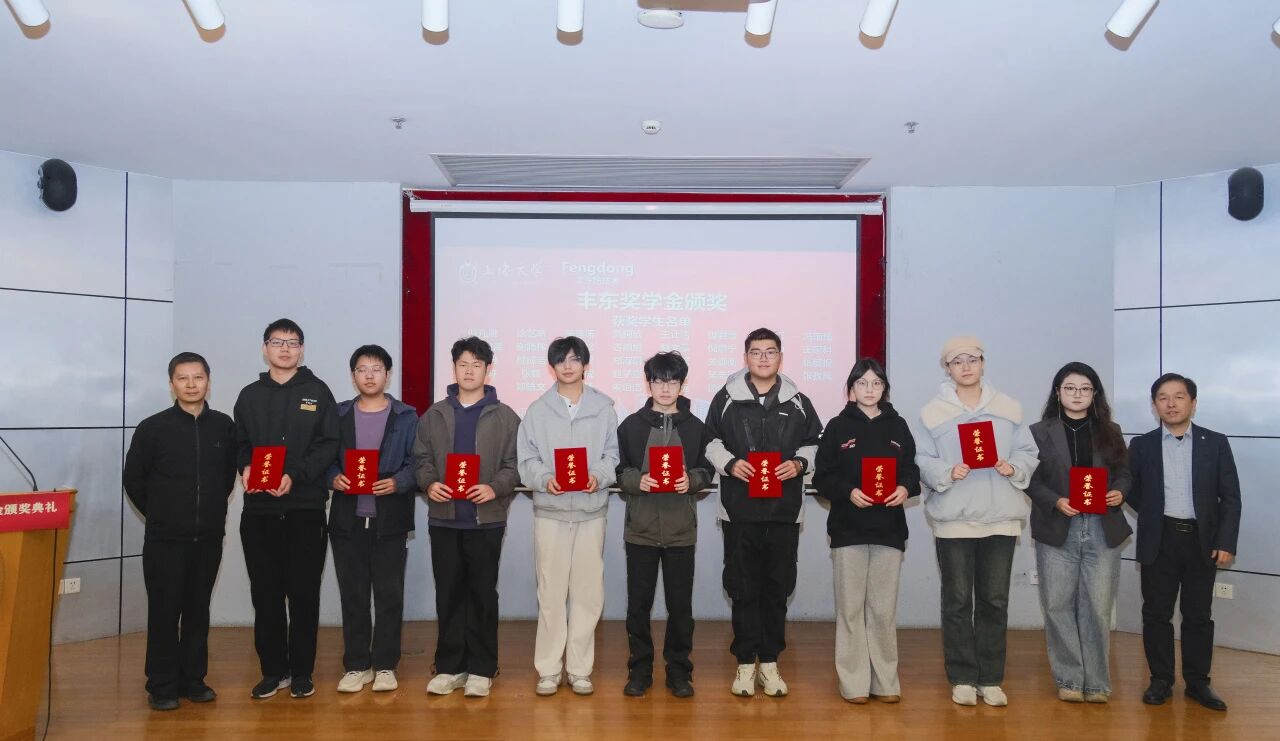 上海大学丰东奖学金颁奖,37名优秀学子获奖